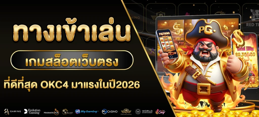 OKC4 ทางเข้า