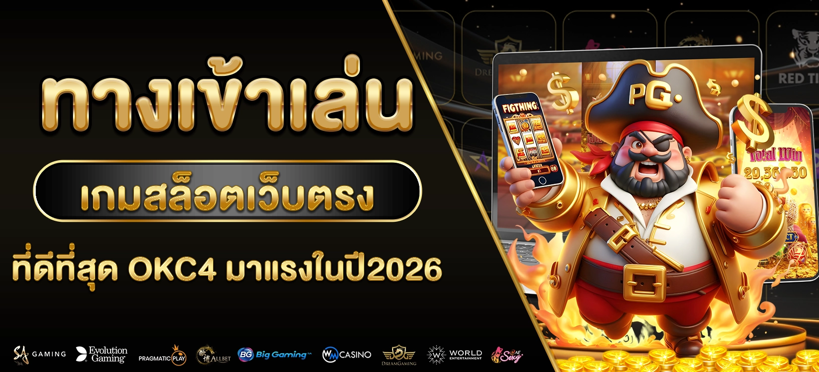 OKC4 ทางเข้า