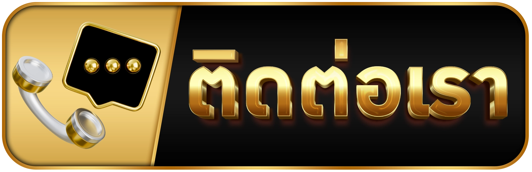 ติดต่อเรา OKC4