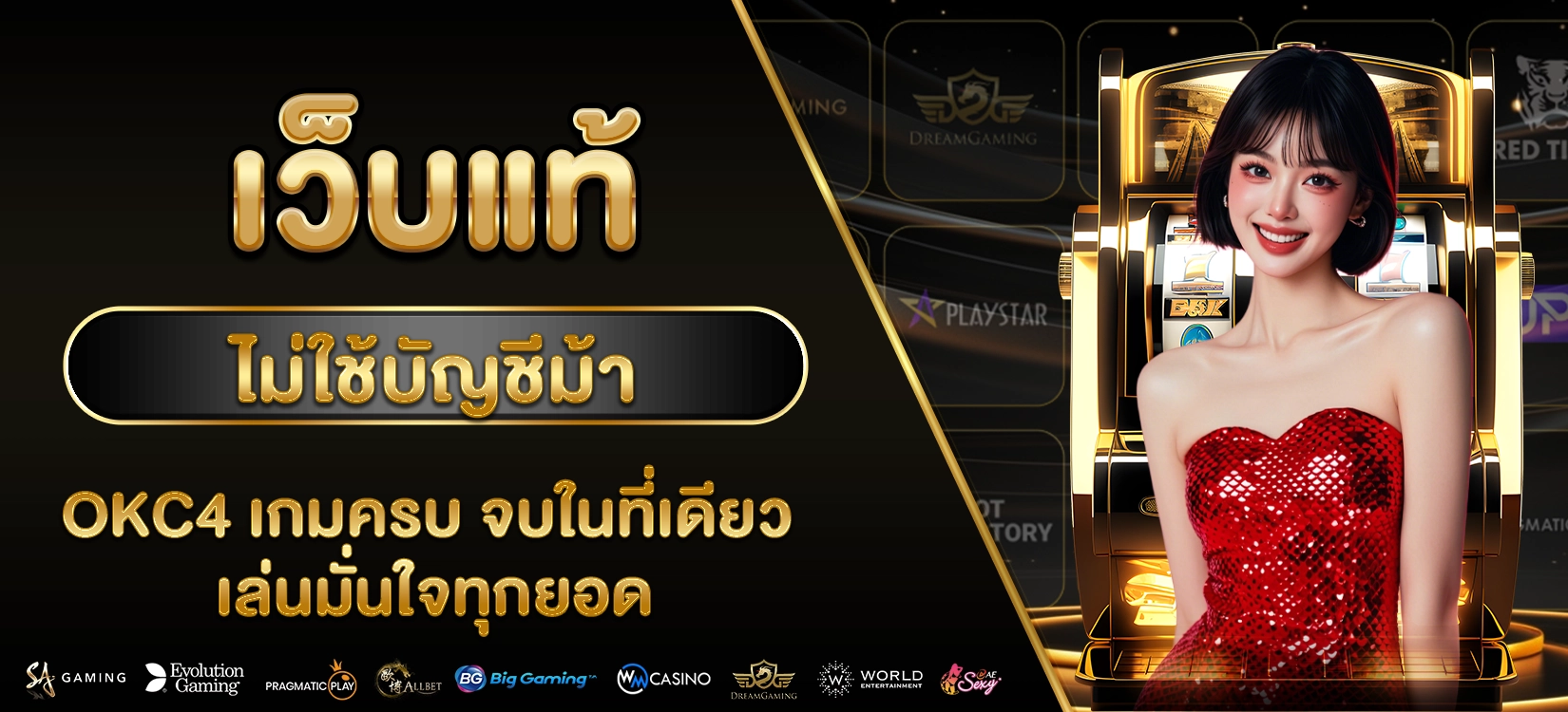 เว็บแท้