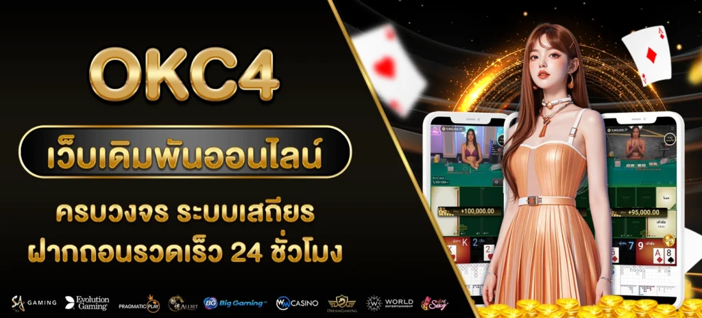 เว็บเดิมพันออนไลน์