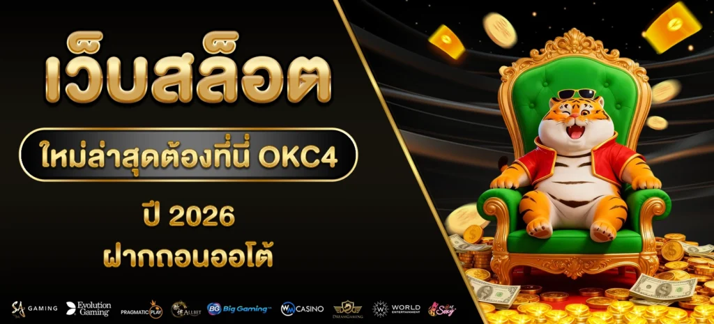 เว็บสล็อตใหม่